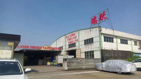 江门市瑞跃实业